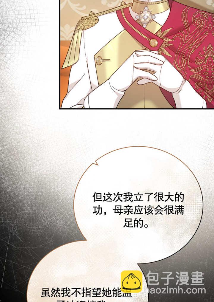 被神寵愛的孩子，金色格拉蒂亞 - 第36話(2/3) - 2
