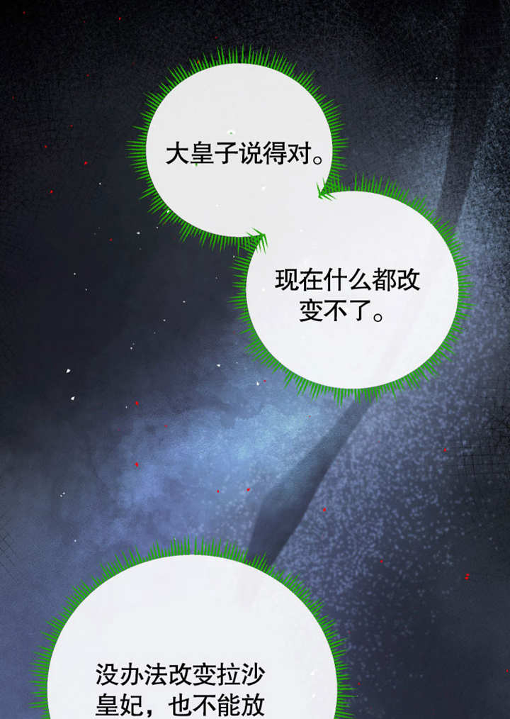 被神寵愛的孩子，金色格拉蒂亞 - 第36話(2/3) - 4