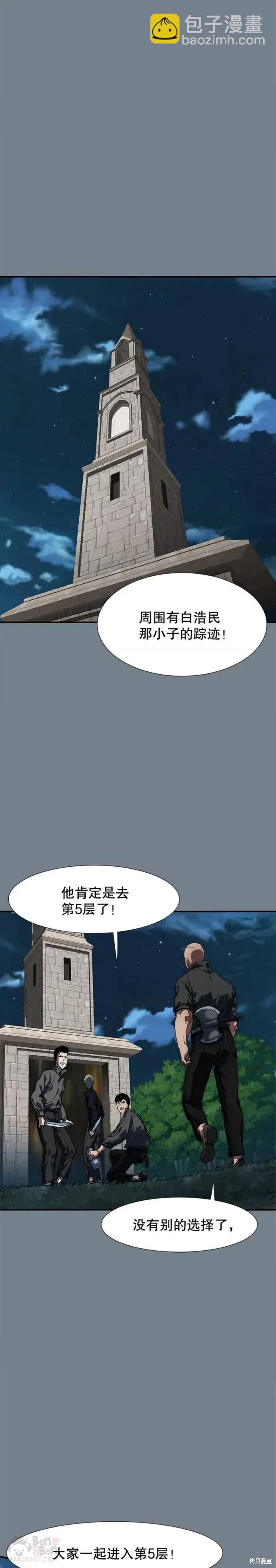 被聖座們偏愛的我 - 第6話 - 5