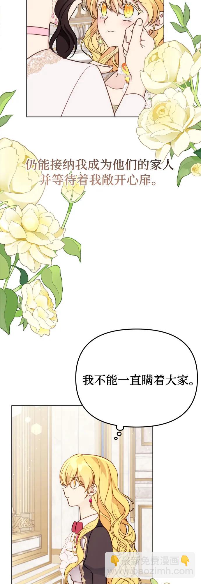 備受寵愛的婚後生活 - 第35話 - 7