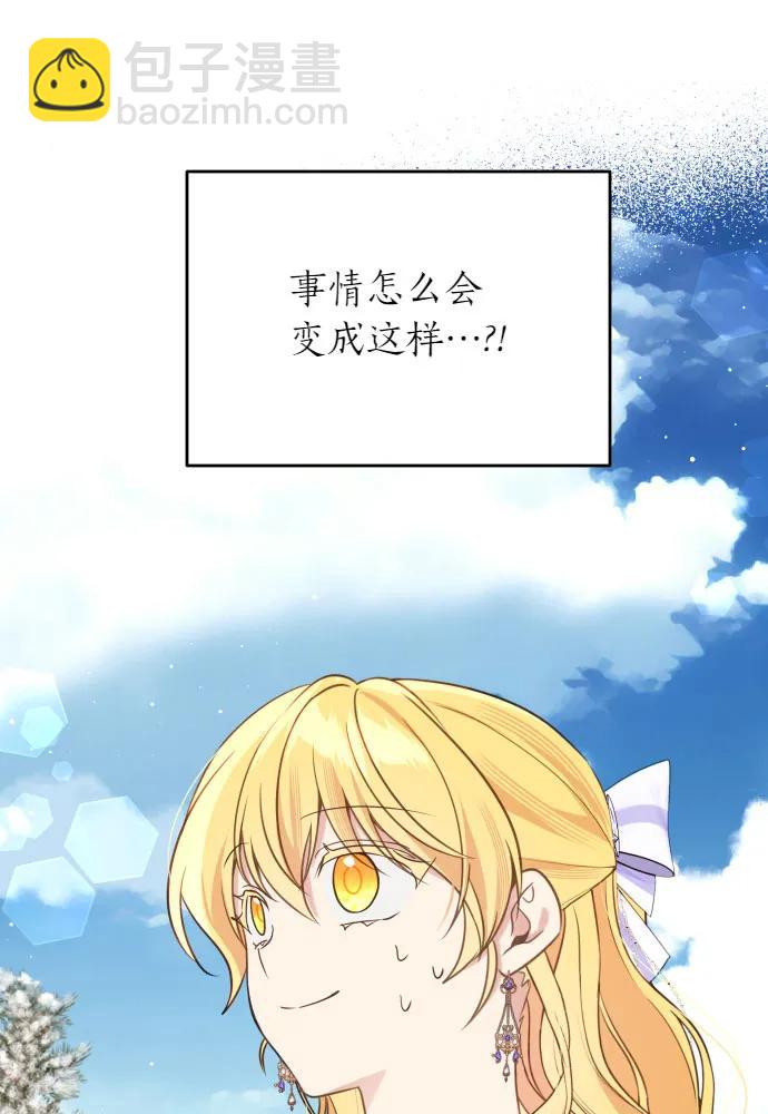 備受寵愛的婚後生活 - 第51話(1/2) - 4