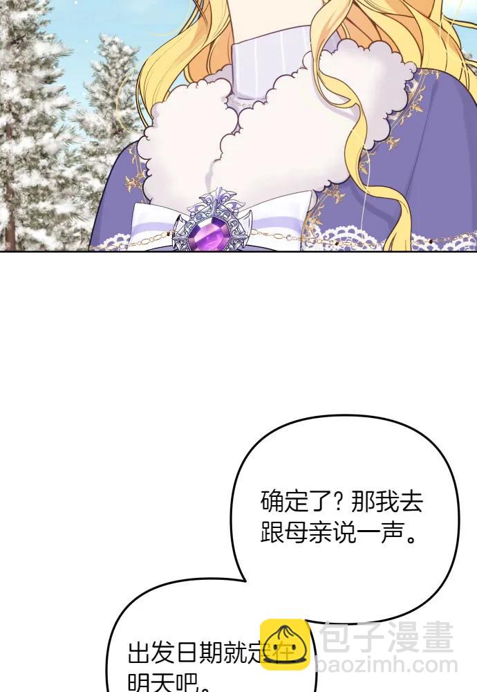 備受寵愛的婚後生活 - 第51話(1/2) - 5