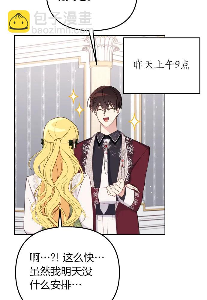 備受寵愛的婚後生活 - 第51話(1/2) - 6