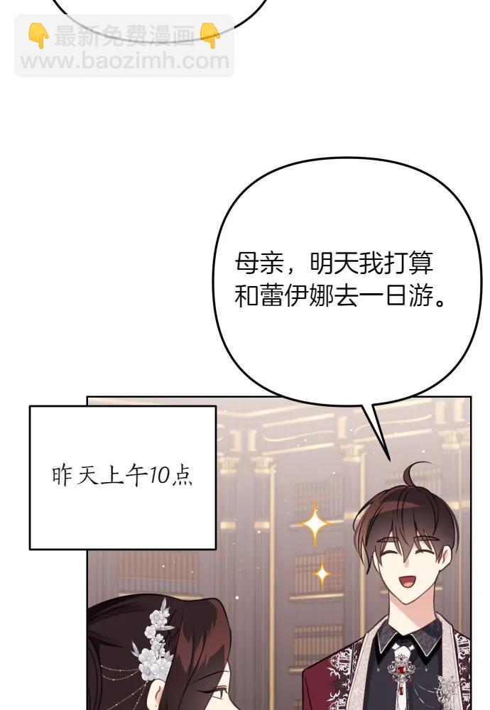 備受寵愛的婚後生活 - 第51話(1/2) - 7