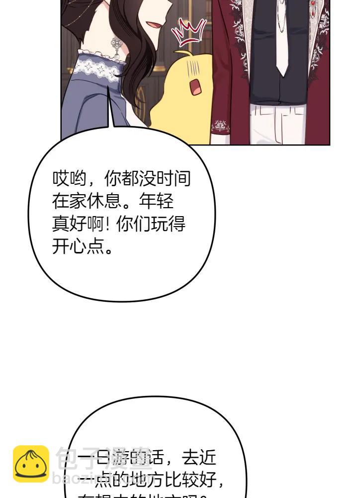 備受寵愛的婚後生活 - 第51話(1/2) - 8