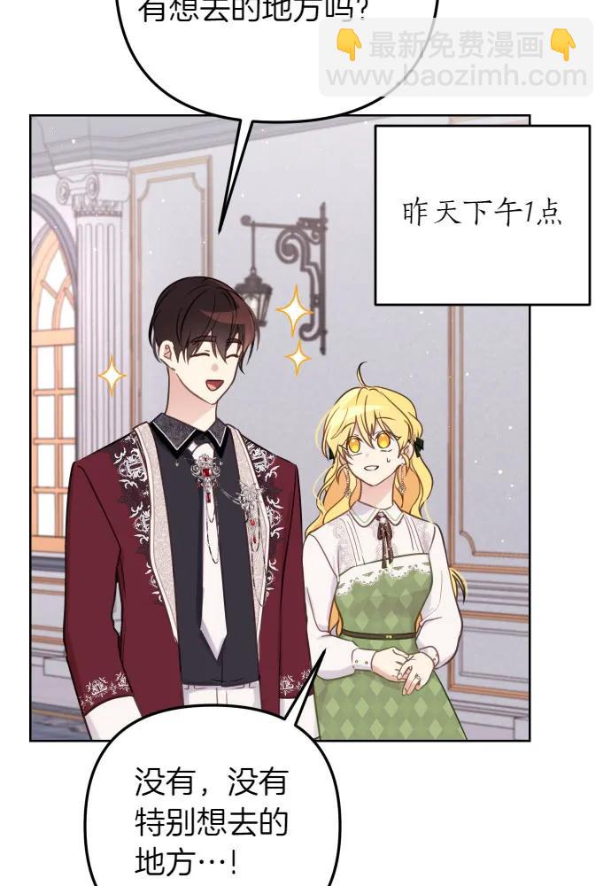 備受寵愛的婚後生活 - 第51話(1/2) - 1