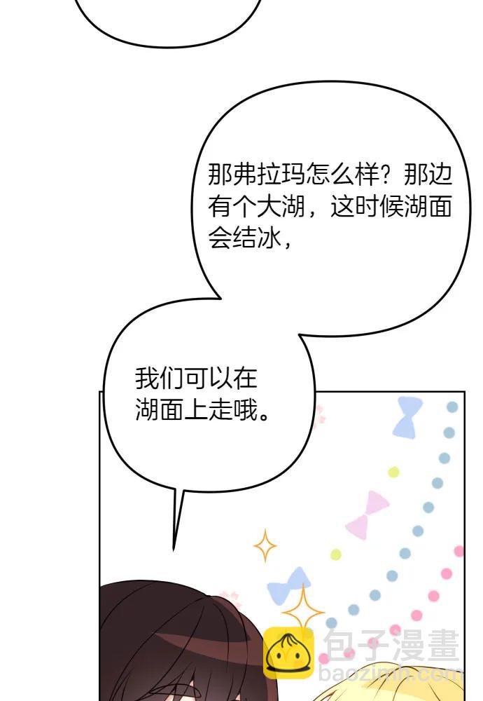 備受寵愛的婚後生活 - 第51話(1/2) - 2