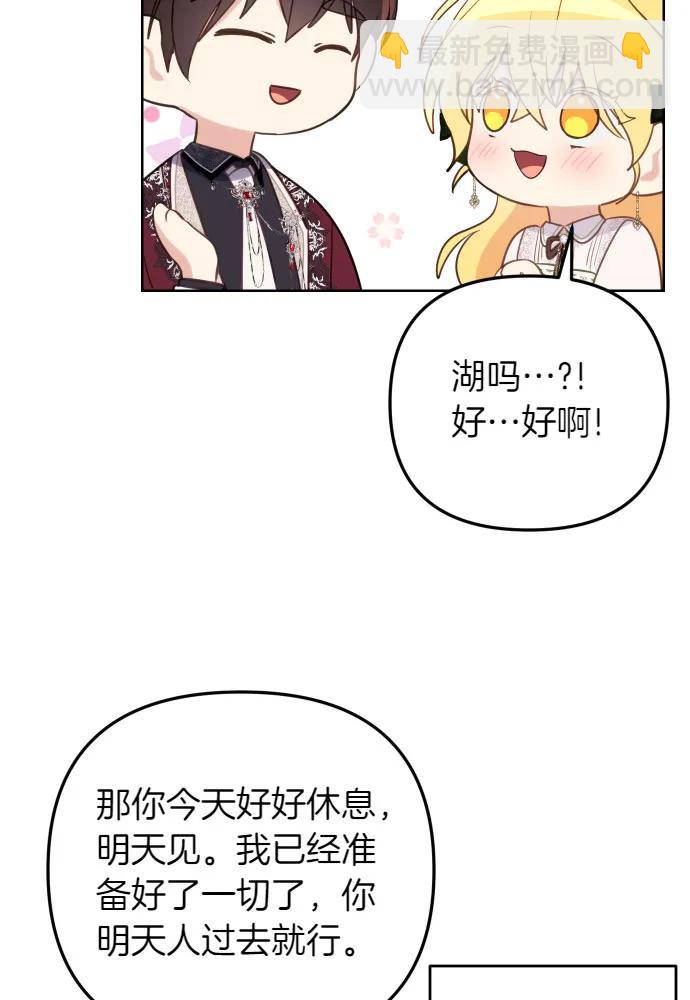 備受寵愛的婚後生活 - 第51話(1/2) - 3