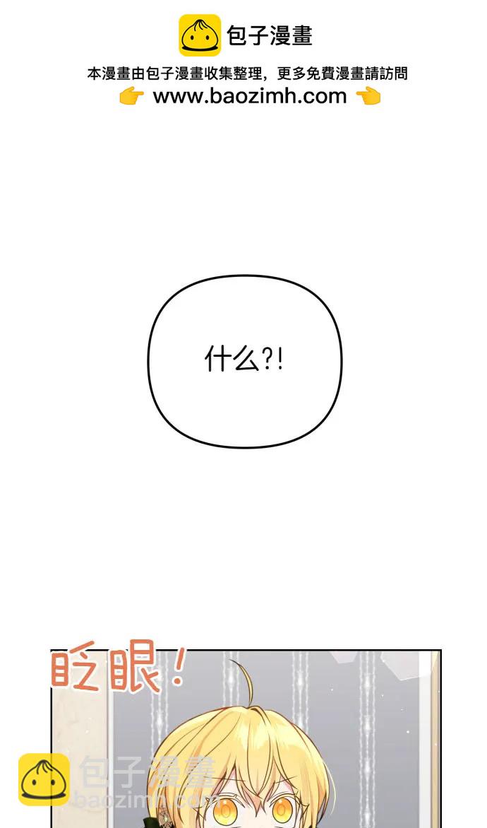 備受寵愛的婚後生活 - 第51話(1/2) - 2