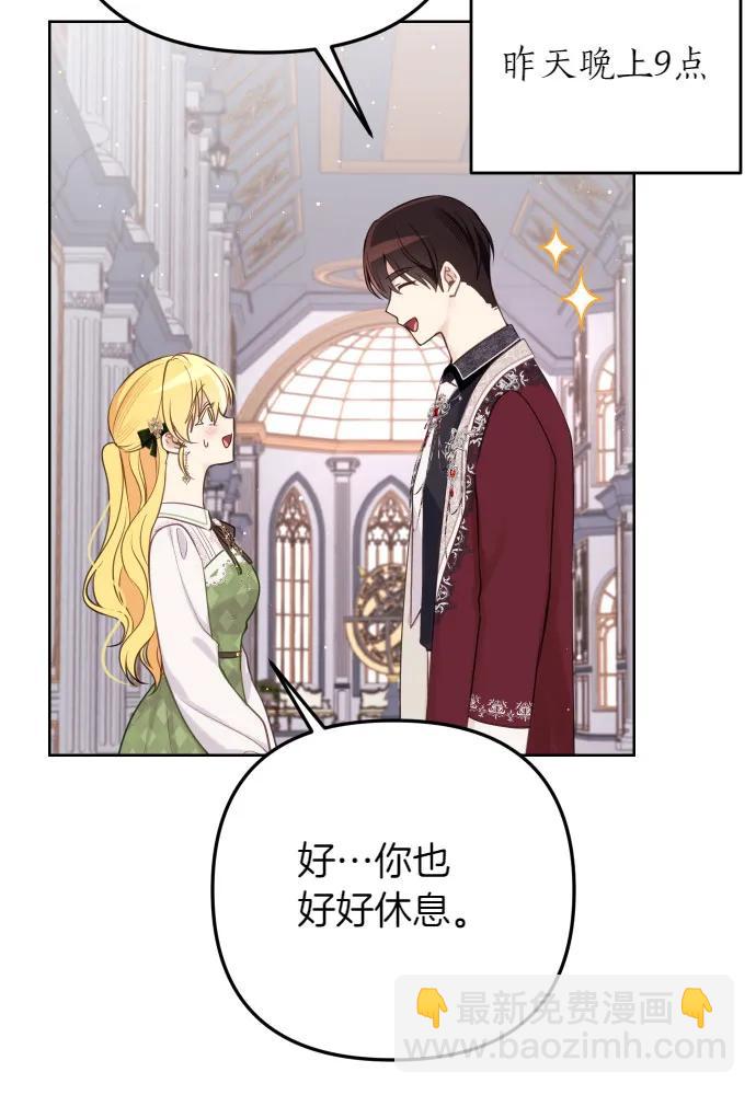 備受寵愛的婚後生活 - 第51話(1/2) - 4