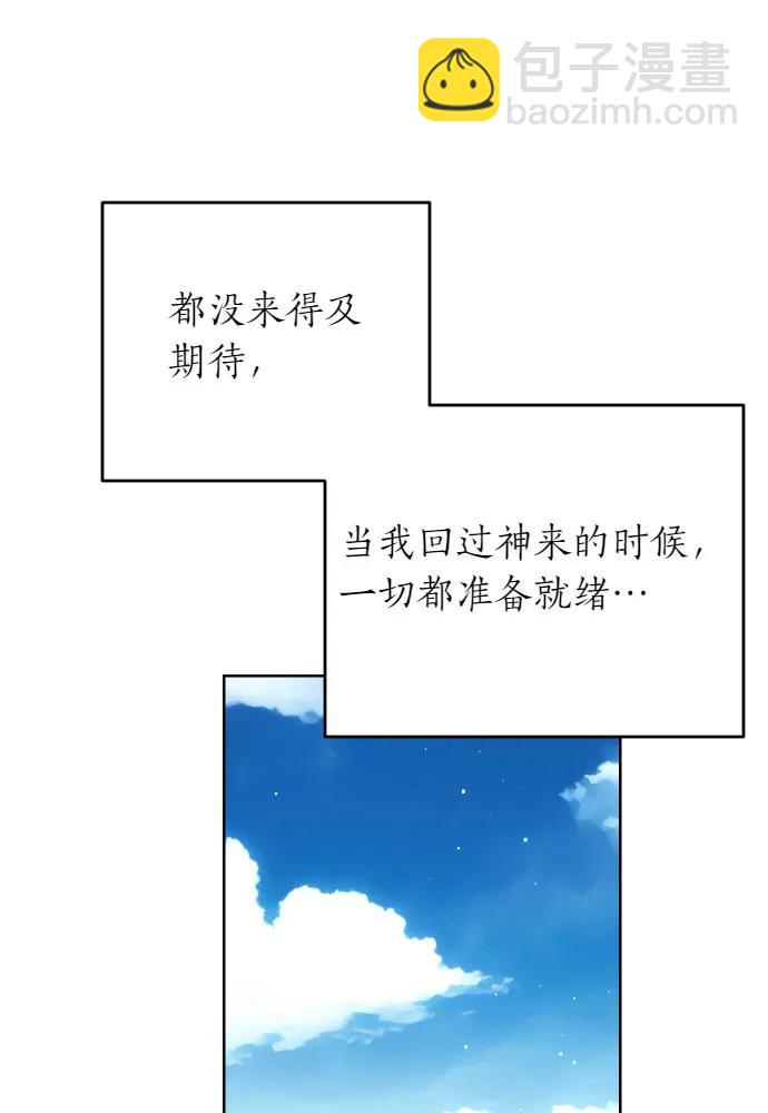 備受寵愛的婚後生活 - 第51話(1/2) - 5