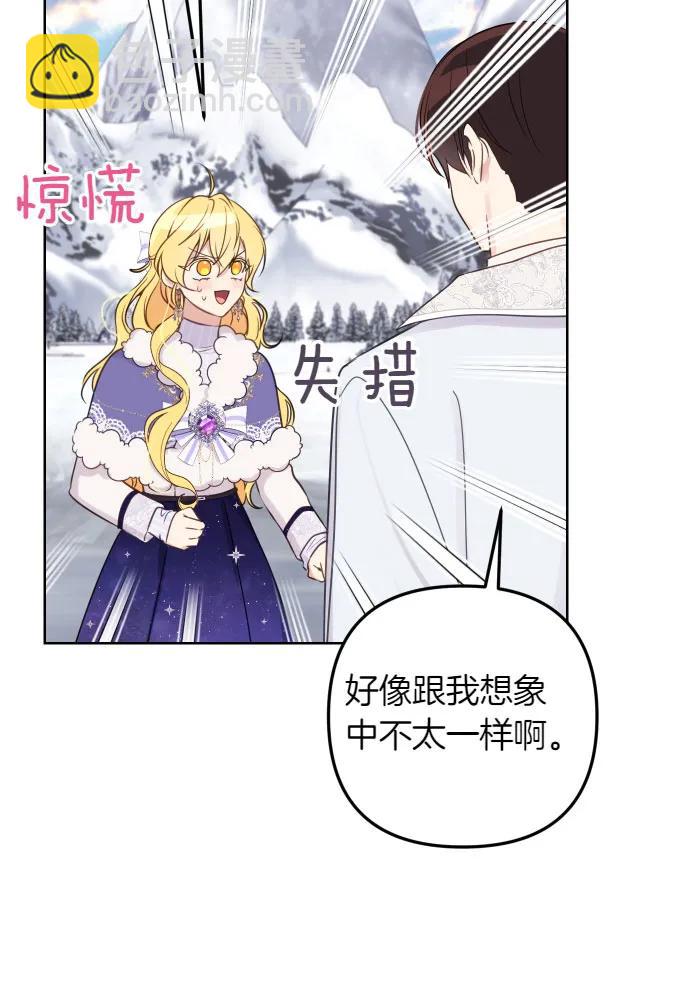 備受寵愛的婚後生活 - 第51話(1/2) - 1