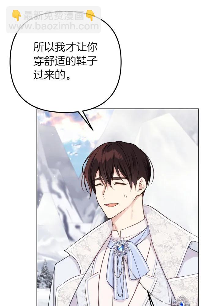 備受寵愛的婚後生活 - 第51話(1/2) - 2