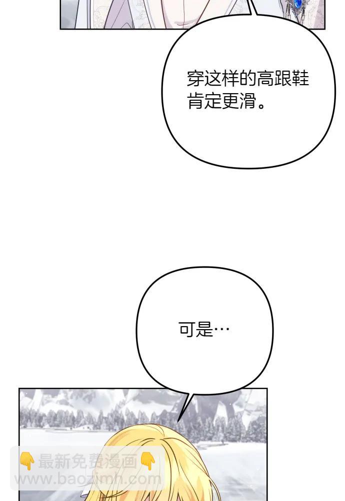 備受寵愛的婚後生活 - 第51話(1/2) - 3