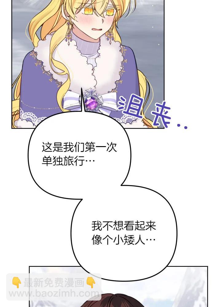 備受寵愛的婚後生活 - 第51話(1/2) - 4