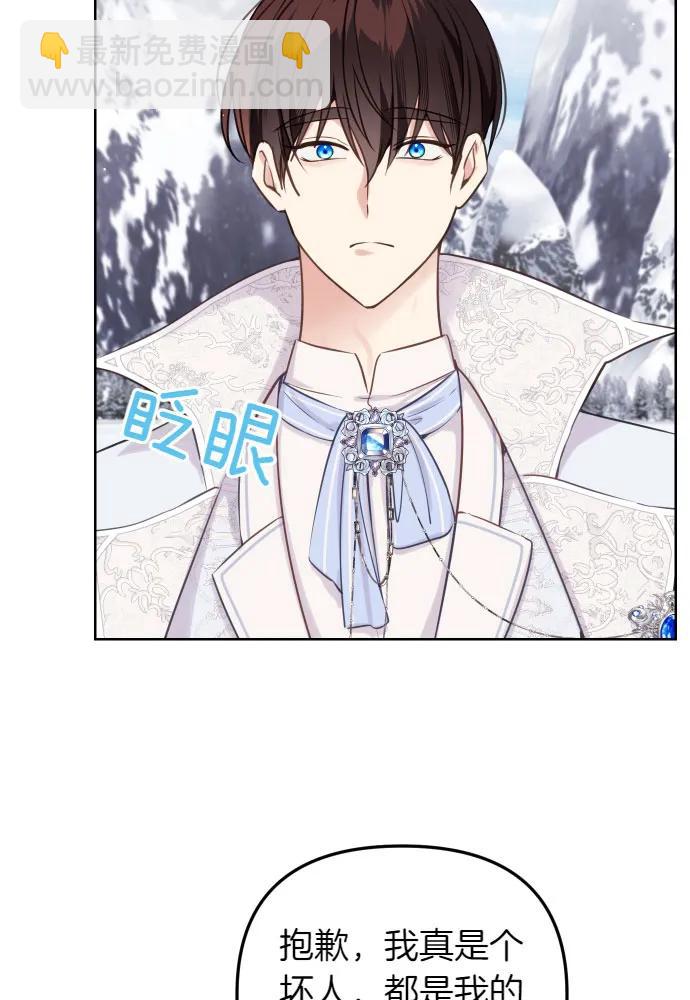 備受寵愛的婚後生活 - 第51話(1/2) - 5