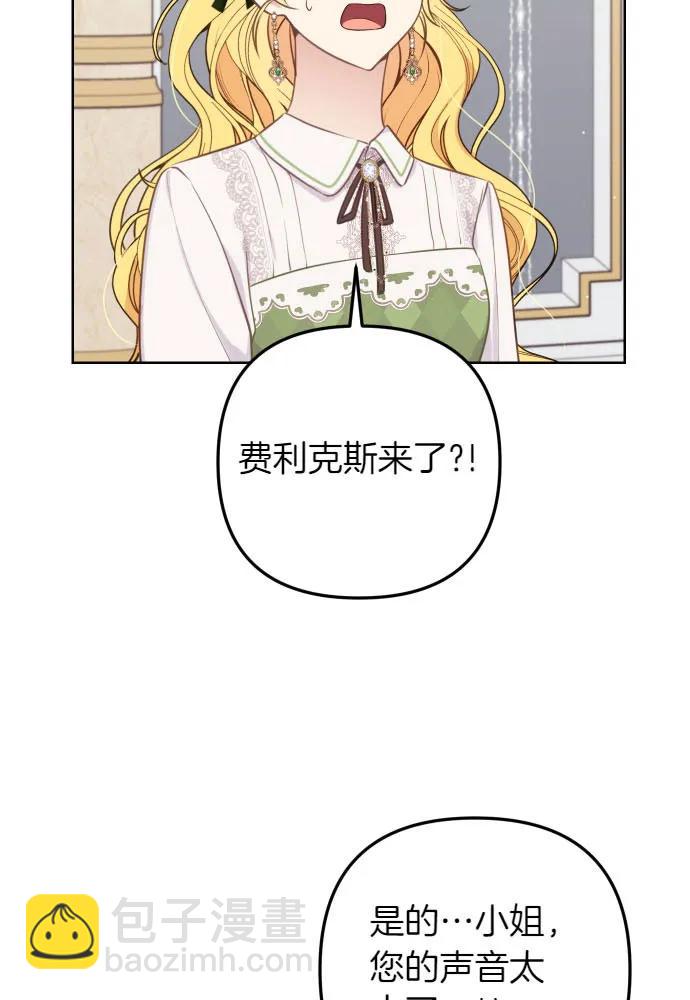 備受寵愛的婚後生活 - 第51話(1/2) - 3