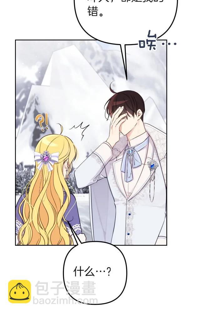 備受寵愛的婚後生活 - 第51話(1/2) - 6