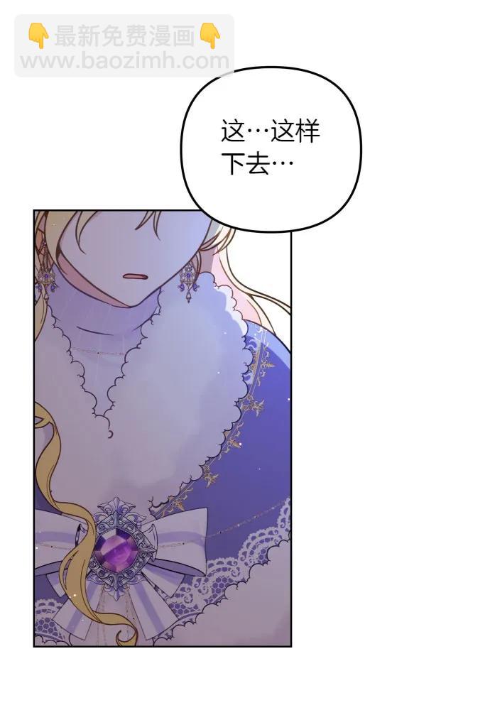 備受寵愛的婚後生活 - 第51話(1/2) - 1