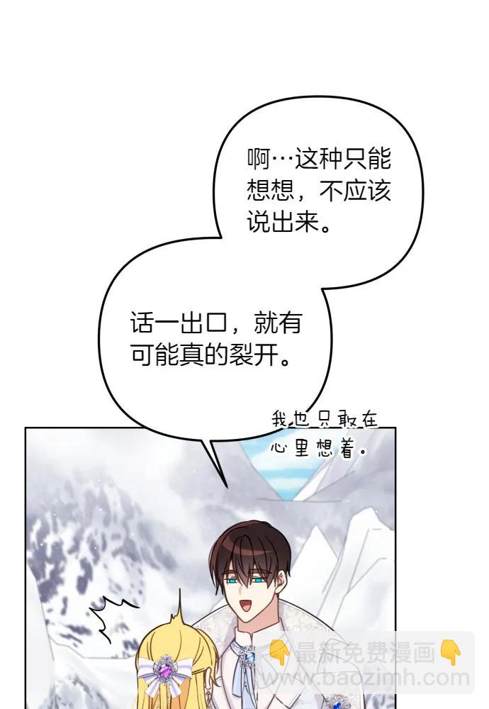 備受寵愛的婚後生活 - 第51話(1/2) - 3