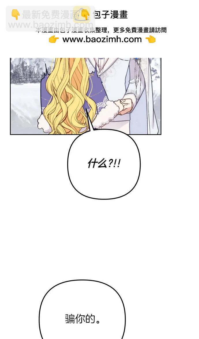 備受寵愛的婚後生活 - 第51話(1/2) - 4