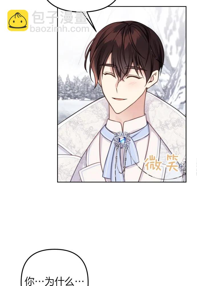 備受寵愛的婚後生活 - 第51話(1/2) - 5