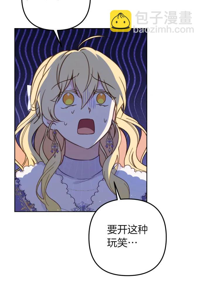 備受寵愛的婚後生活 - 第51話(1/2) - 6