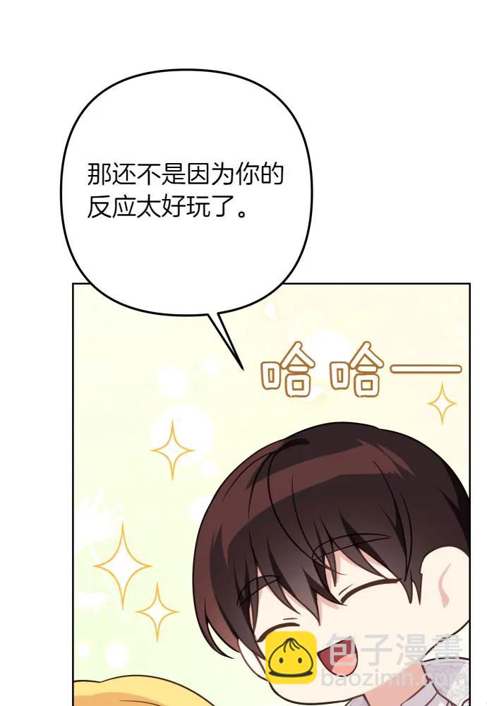 備受寵愛的婚後生活 - 第51話(1/2) - 7