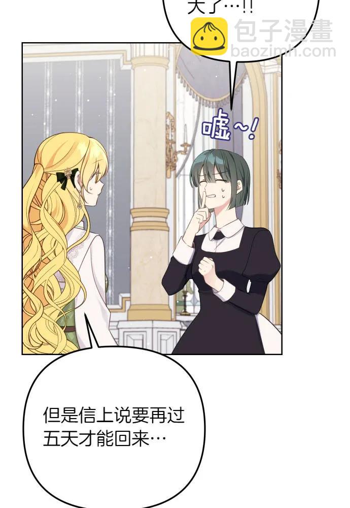 備受寵愛的婚後生活 - 第51話(1/2) - 4