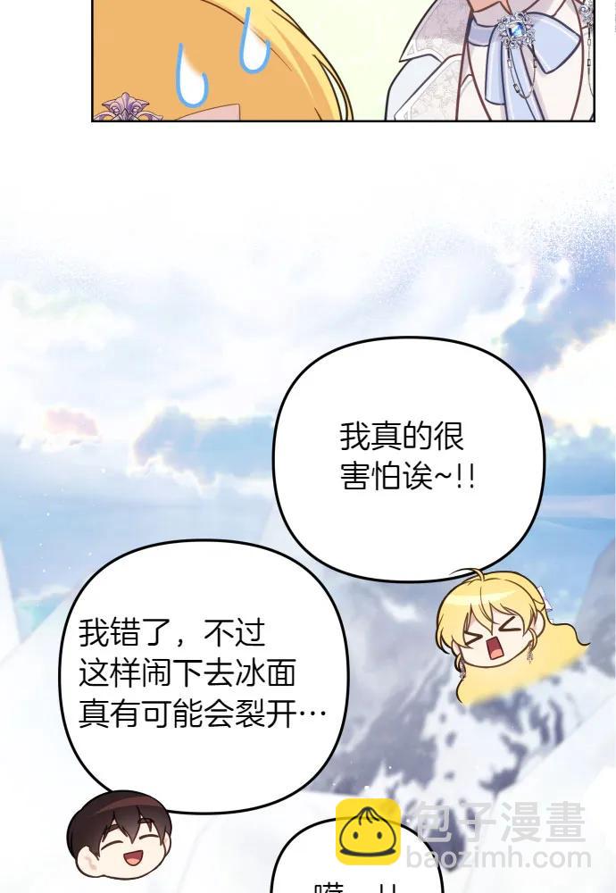 備受寵愛的婚後生活 - 第51話(1/2) - 8