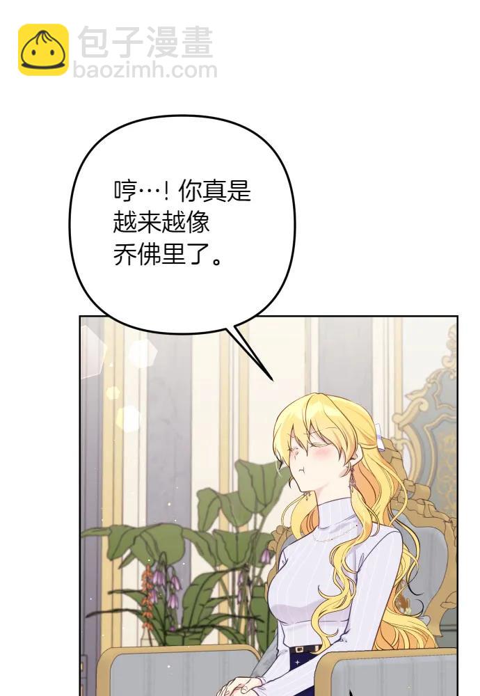 備受寵愛的婚後生活 - 第51話(1/2) - 3