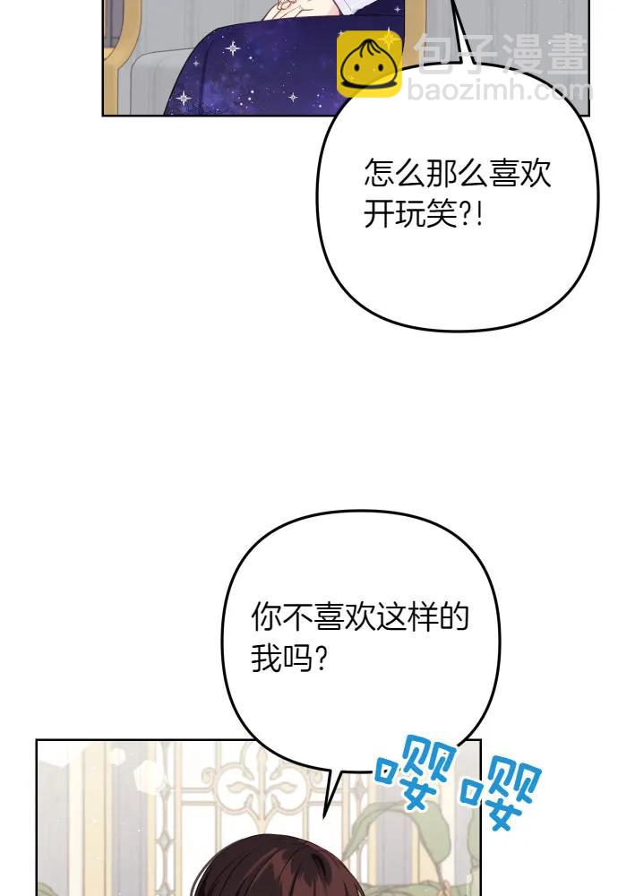 備受寵愛的婚後生活 - 第51話(1/2) - 4