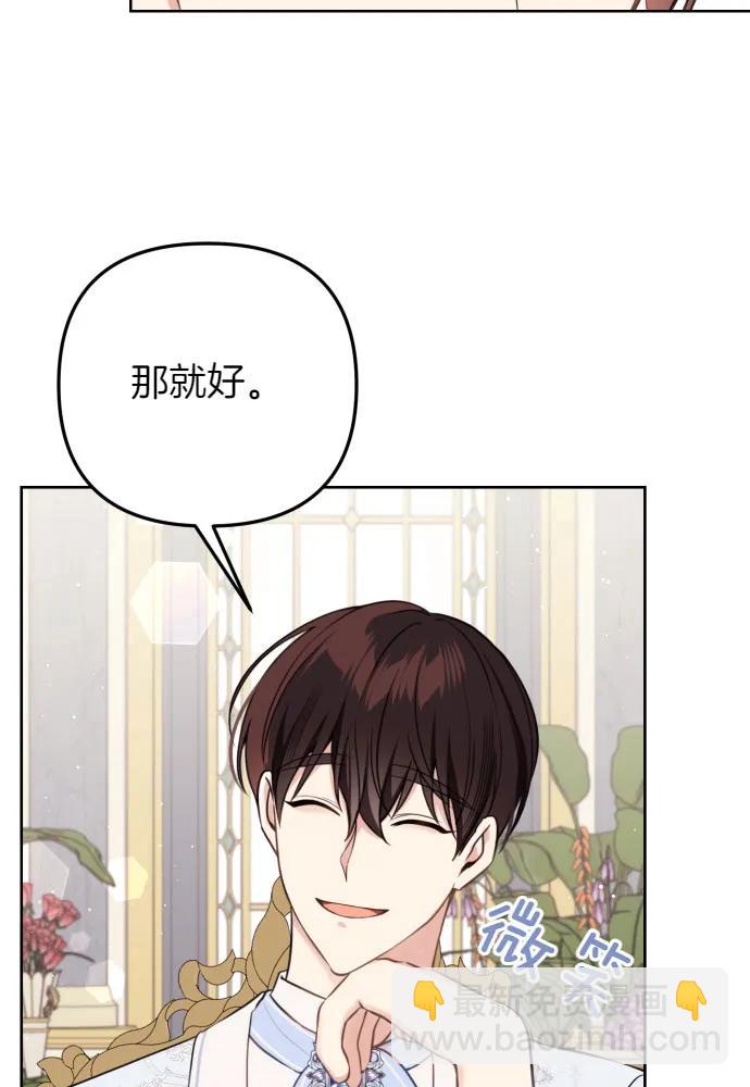 備受寵愛的婚後生活 - 第51話(1/2) - 8