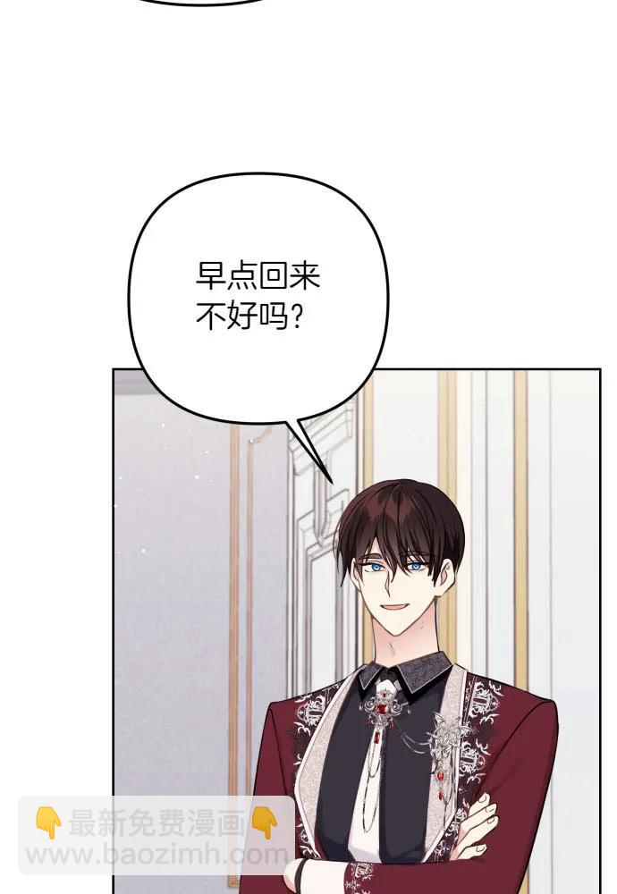 備受寵愛的婚後生活 - 第51話(1/2) - 5