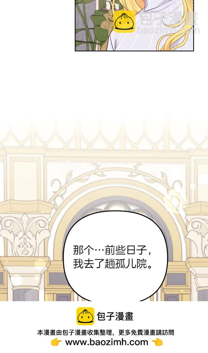 備受寵愛的婚後生活 - 第51話(1/2) - 2