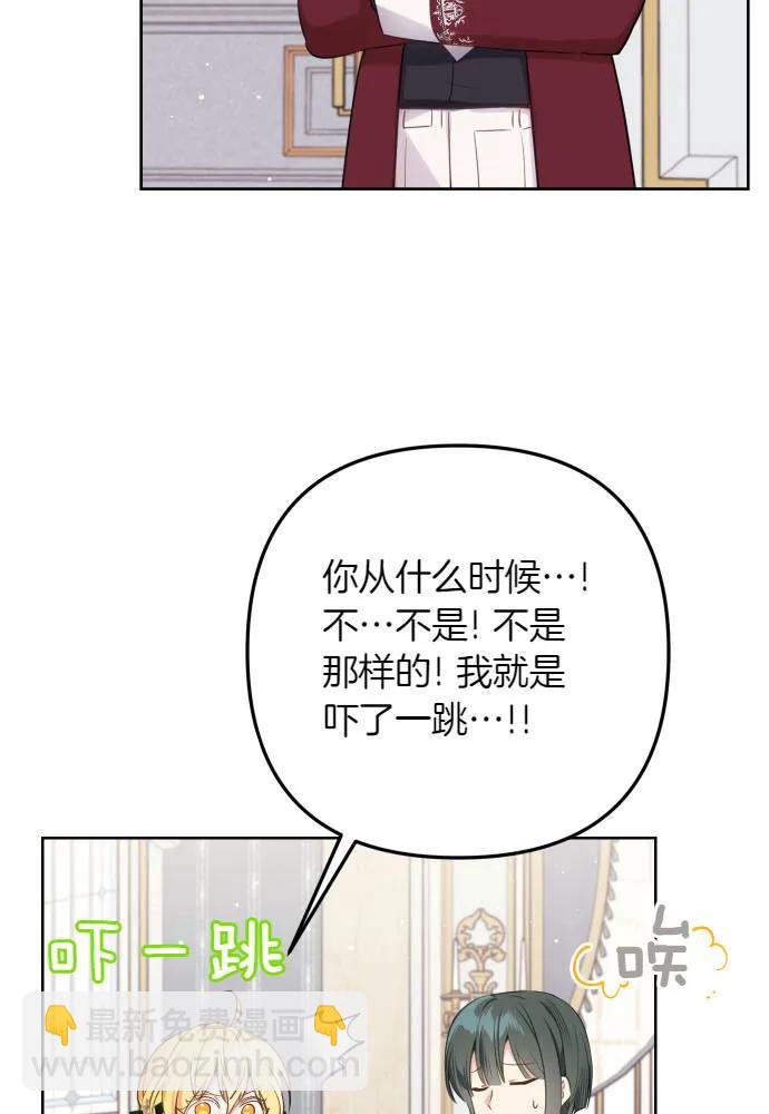 備受寵愛的婚後生活 - 第51話(1/2) - 6