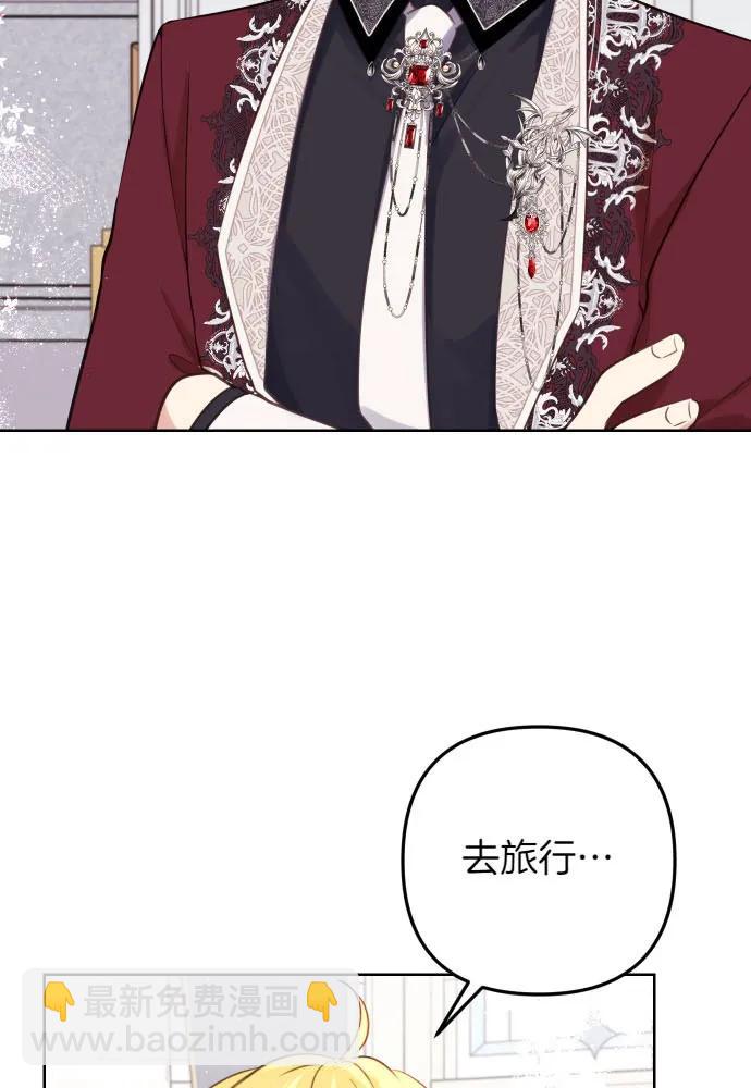 備受寵愛的婚後生活 - 第51話(1/2) - 1