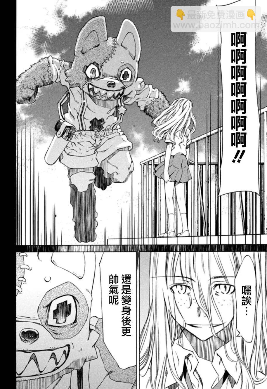 被束縛的芬尼爾 - 第02回 - 4