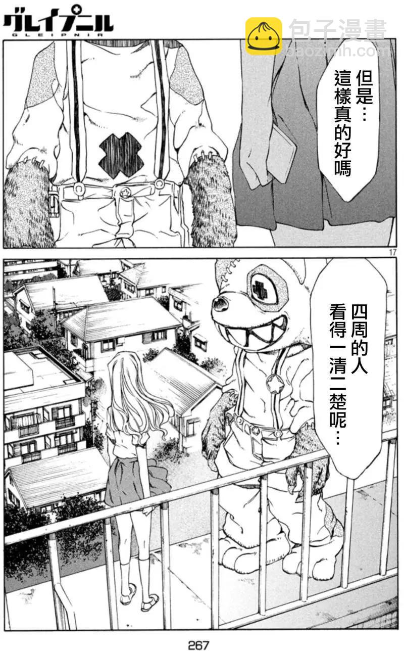 被束縛的芬尼爾 - 第02回 - 5