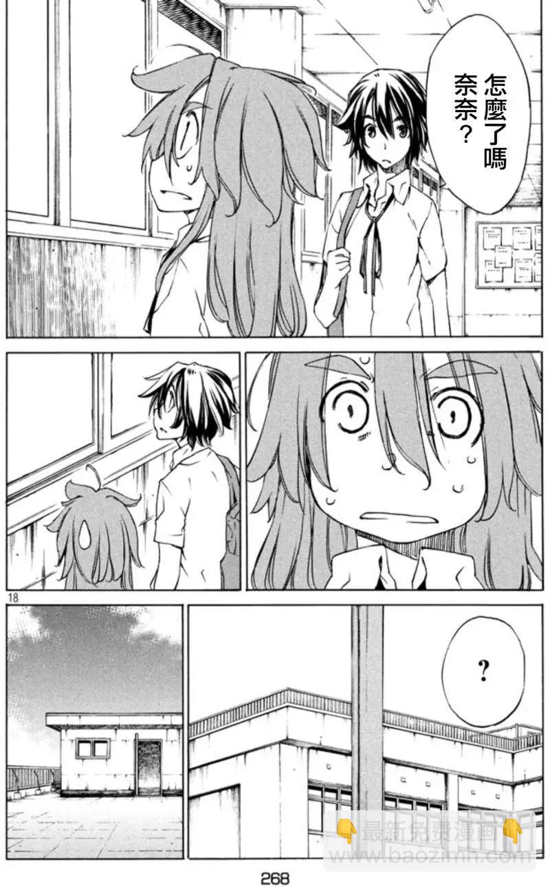 被束縛的芬尼爾 - 第02回 - 6