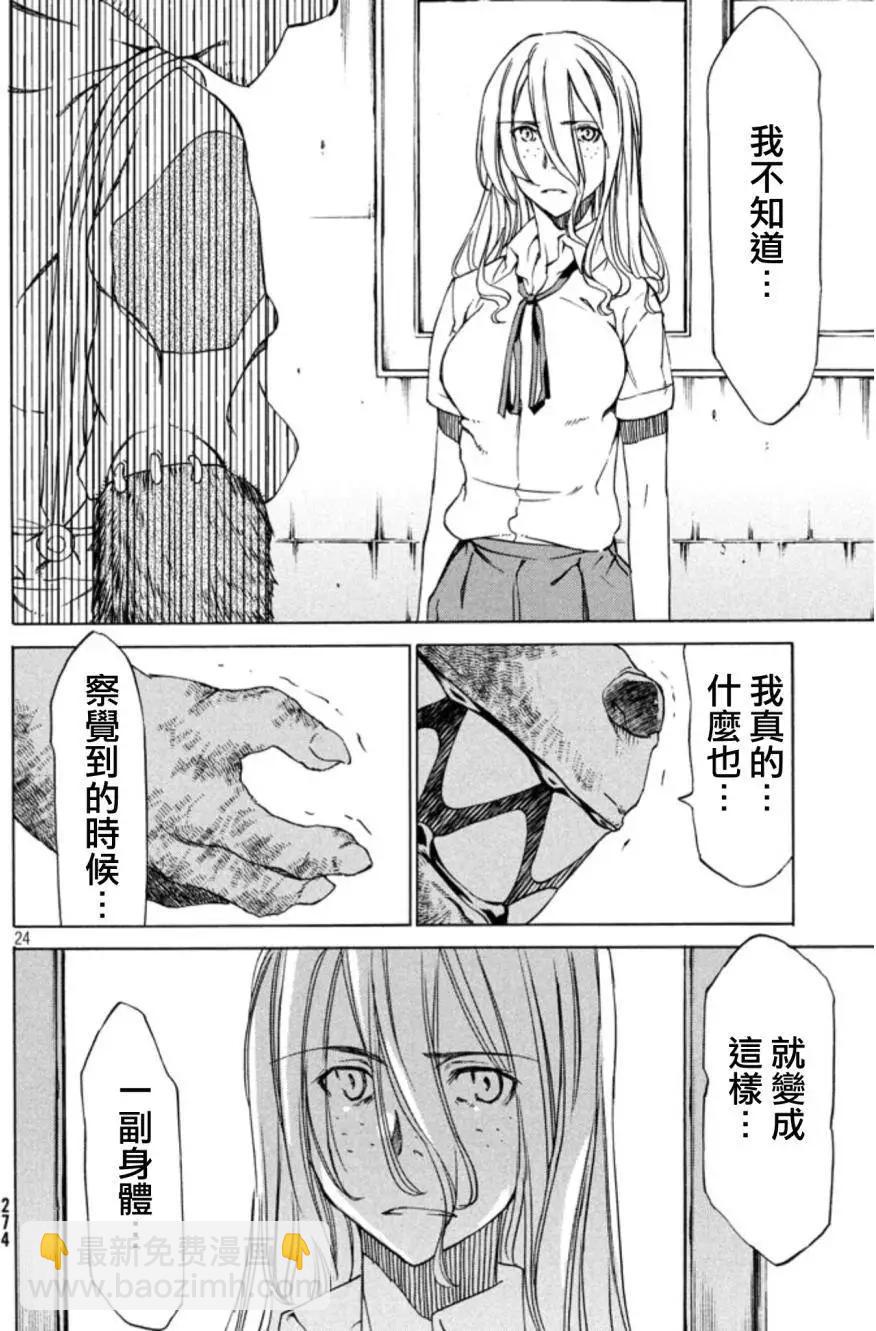 被束縛的芬尼爾 - 第02回 - 6