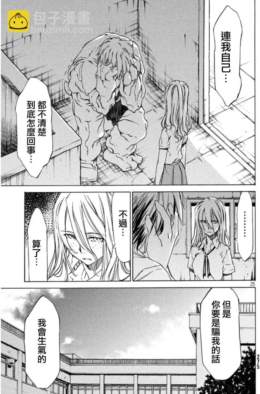 被束縛的芬尼爾 - 第02回 - 1