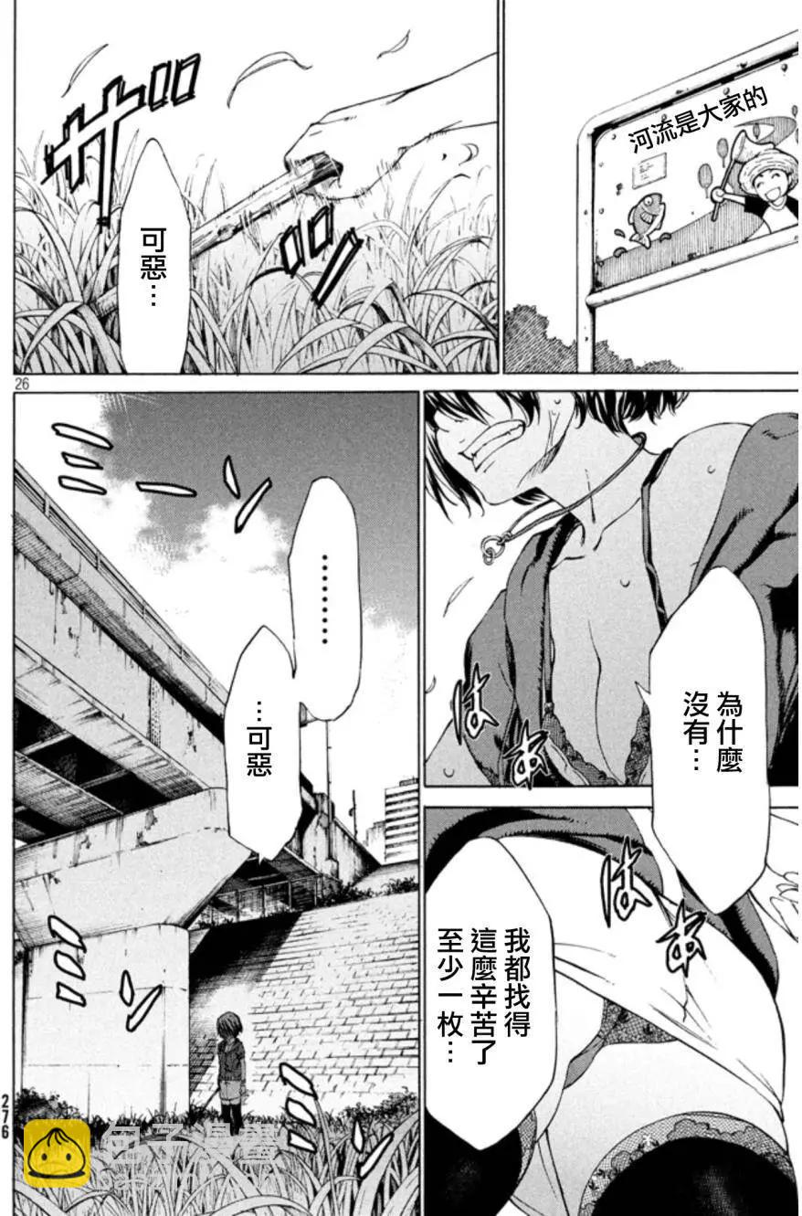 被束縛的芬尼爾 - 第02回 - 2