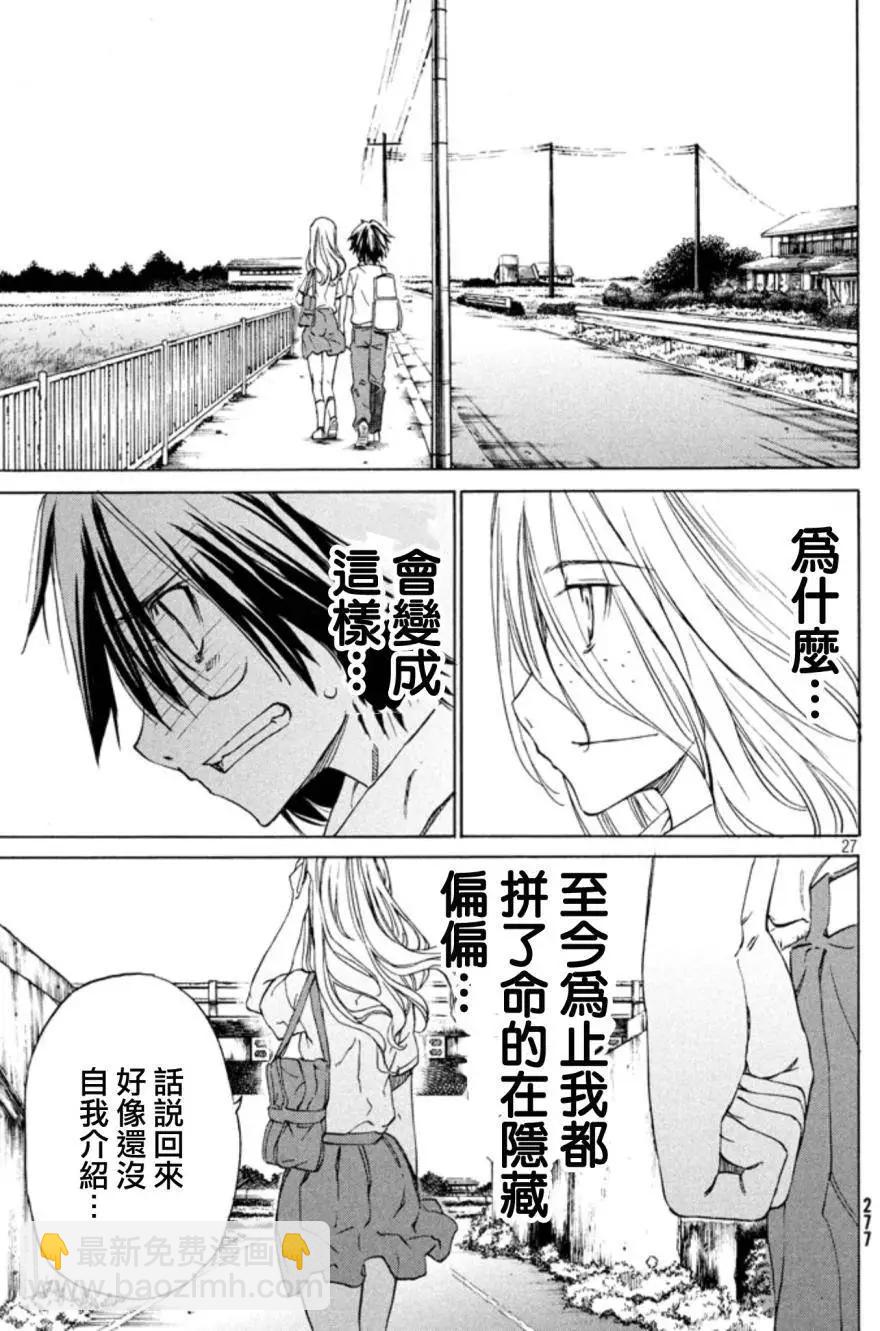 被束縛的芬尼爾 - 第02回 - 3