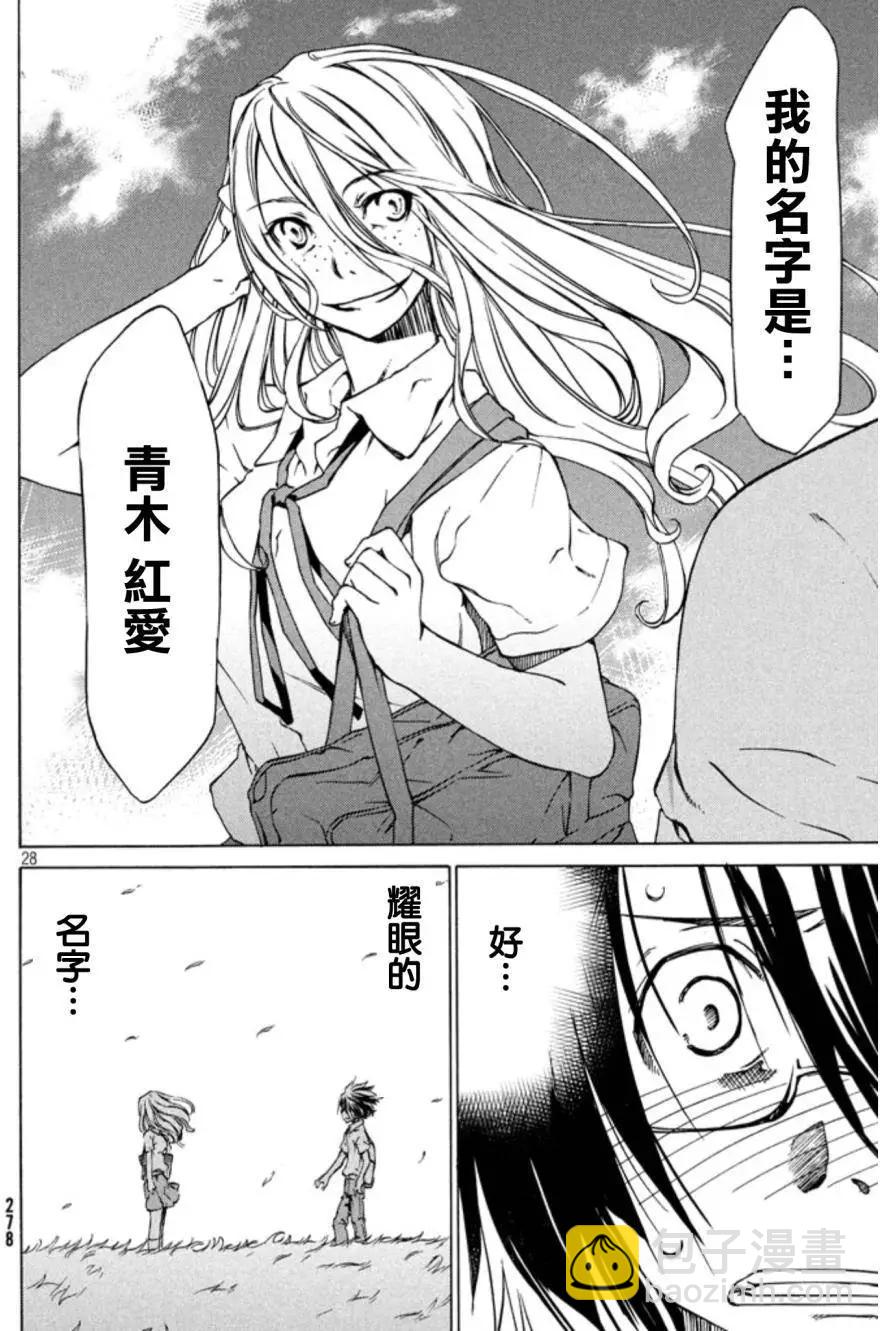 被束縛的芬尼爾 - 第02回 - 4