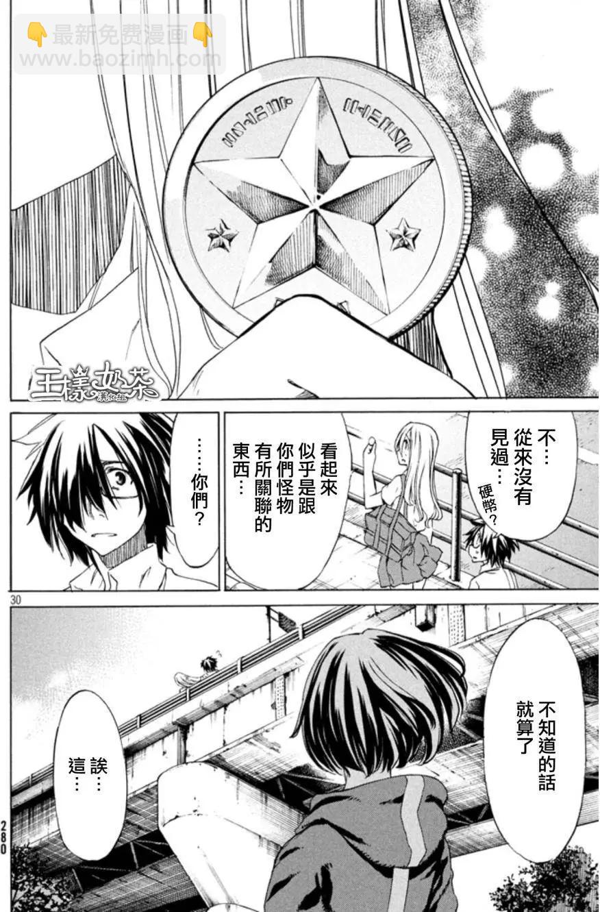 被束縛的芬尼爾 - 第02回 - 6