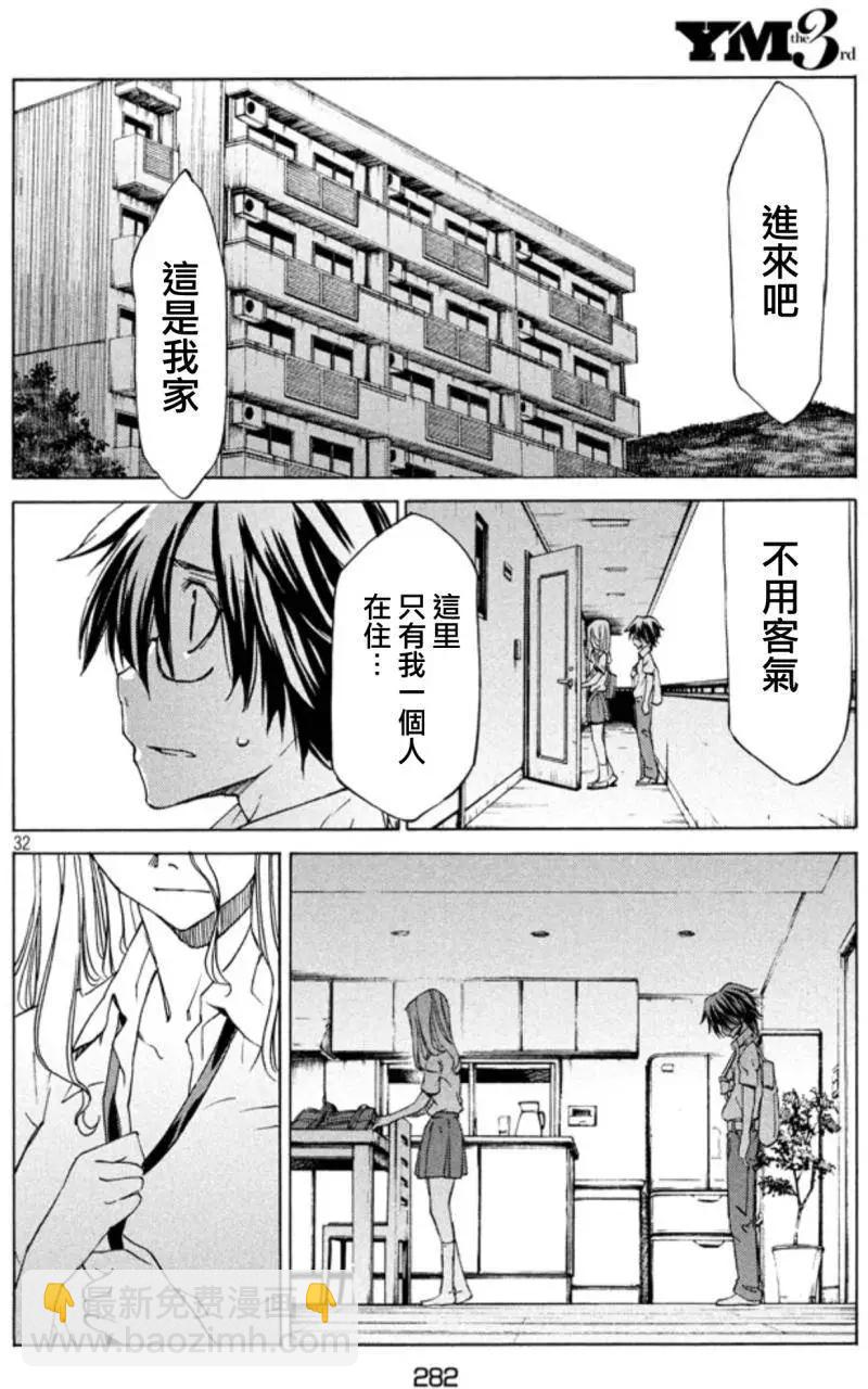 被束縛的芬尼爾 - 第02回 - 2