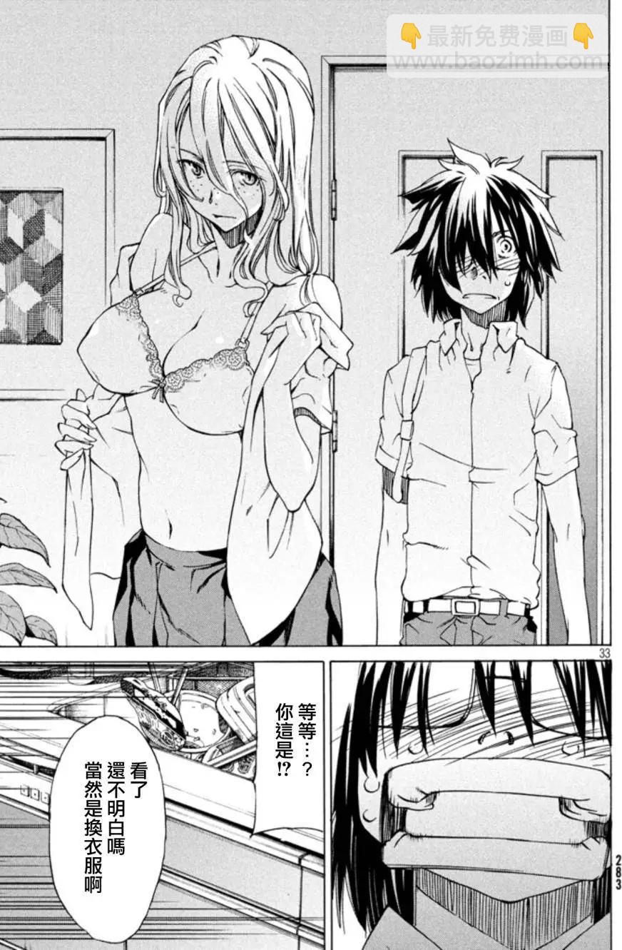 被束縛的芬尼爾 - 第02回 - 3