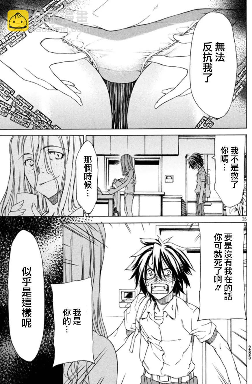 被束縛的芬尼爾 - 第02回 - 5