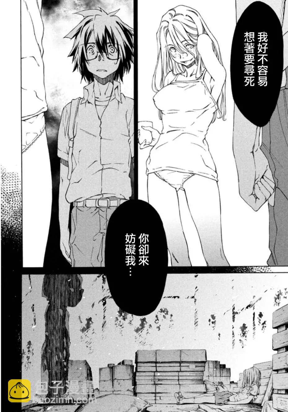 被束縛的芬尼爾 - 第02回 - 6